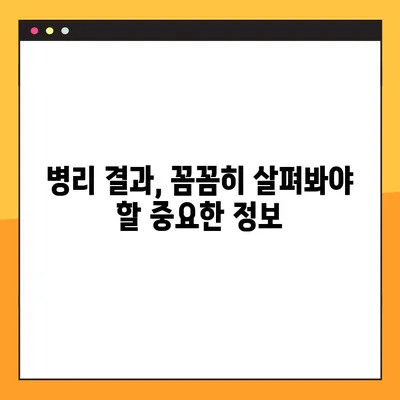 위 점막하 종양 조직검사 결과 해석 가이드| 알아야 할 정보와 주의사항 | 위암, 조직검사, 병리 결과, 진단