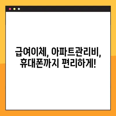 부산은행 마이너스통장 최대 1억 5천만원 한도! 혜택 & 신청방법 총정리 | 급여이체, 아파트관리비, 휴대폰 신청 가능