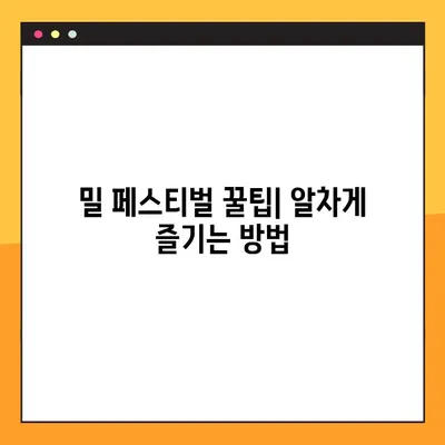부산 밀 페스티벌| 놓치지 말아야 할 꿀팁 & 즐길거리 | 부산 축제, 밀 페스티벌, 맛집, 볼거리
