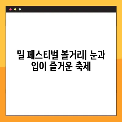 부산 밀 페스티벌| 놓치지 말아야 할 꿀팁 & 즐길거리 | 부산 축제, 밀 페스티벌, 맛집, 볼거리