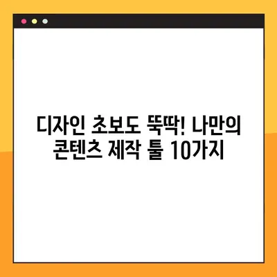 블로그 & 인스타 제작 필수템! 🏆  나만의 콘텐츠 제작 툴 10가지 | 블로그, 인스타, 콘텐츠 제작, 디자인 툴, 유용한 툴