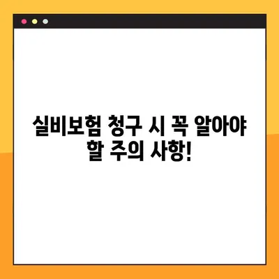 한의원 실비보험 적용되는 진료, 꼼꼼하게 정리해 드립니다 | 한의원, 실비보험, 보험 청구, 진료비, 혜택