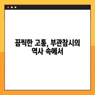 사자성어 부관참시, 그 의미와 유래를 파헤쳐 보세요 | 부관참시 뜻, 부관참시 유래, 역사