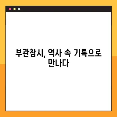 사자성어 부관참시, 그 의미와 유래를 파헤쳐 보세요 | 부관참시 뜻, 부관참시 유래, 역사