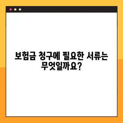 일상생활 배상책임 보험 누수 사고, 보험금 청구부터 지급까지 완벽 가이드 | 누수, 보험, 청구, 지급, 절차, 서류