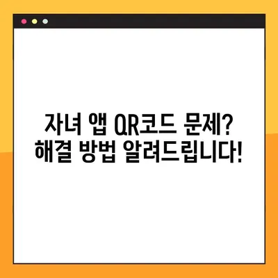 모바일 건강보험증 발급, 이렇게 쉽게! | 자녀 앱 QR 문제 해결 및 간편 발급 가이드