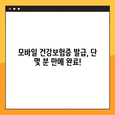 모바일 건강보험증 발급, 이렇게 쉽게! | 자녀 앱 QR 문제 해결 및 간편 발급 가이드
