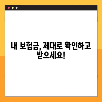 숨은 보험금 찾는 방법| 무료 조회로 내 보험금 확인하세요! | 보험금 찾기, 보험금 조회, 숨은 보험금 찾는 방법