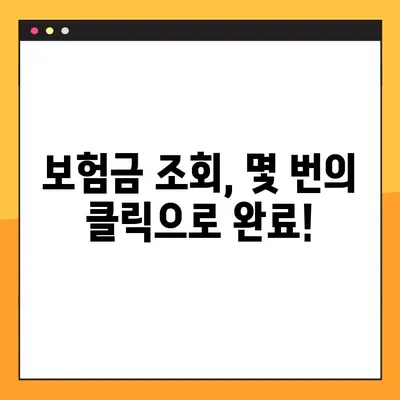 숨은 보험금 찾는 방법| 무료 조회로 내 보험금 확인하세요! | 보험금 찾기, 보험금 조회, 숨은 보험금 찾는 방법