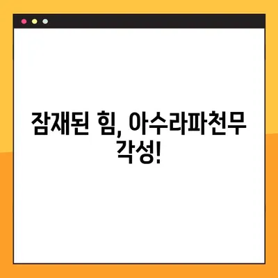 창세기전2 스토리 공략 16| 마검 소환, 흑태자 각성, 아수라파천무! | 궁극의 힘, 지금 깨워라!