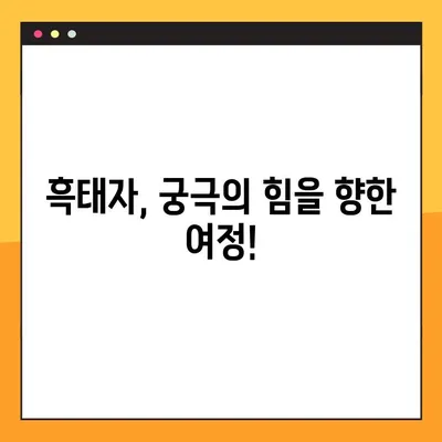 창세기전2 스토리 공략 16| 마검 소환, 흑태자 각성, 아수라파천무! | 궁극의 힘, 지금 깨워라!