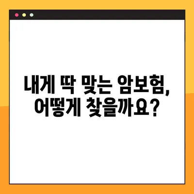 20대 암보험, 똑똑하게 가입하고 평생 걱정 끝! | 보장 분석, 추천 보험, 가입 꿀팁