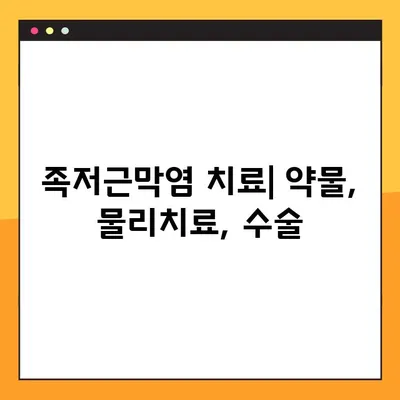 발뒤꿈치 통증의 주범, 족저근막염| 증상, 치료, 스트레칭 완벽 가이드 | 발뒤꿈치 통증, 족저근막염, 스트레칭, 치료법
