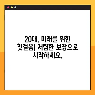 사회초년생부터 노년까지, 연령대별 맞춤 보험 가입 전략 | 보험 가입, 보장 분석, 재무 설계