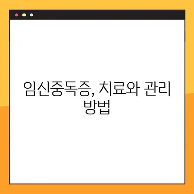 임신중독증 & 임신성 고혈압| 증상, 예방, 치료, 산후조리 완벽 가이드 | 임신, 고혈압, 건강 관리