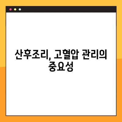 임신중독증 & 임신성 고혈압| 증상, 예방, 치료, 산후조리 완벽 가이드 | 임신, 고혈압, 건강 관리