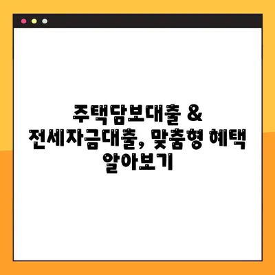 신협 꿈모아모기지론| 주택담보대출 & 전세자금대출 혜택 & 신청 가이드 | 신협 대출, 주택담보대출, 전세자금대출, 꿈모아모기지론