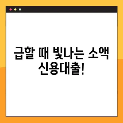 KB국민은행 비상금대출 신청 가이드| 최대 300만원, 마이너스통장, 무직자 가능 | 비상금, 소액대출, 신용대출