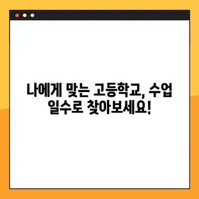 고등학교 수업 일수, 지역별로 확인하세요! | 학년별, 학기별 수업 일수 알아보기