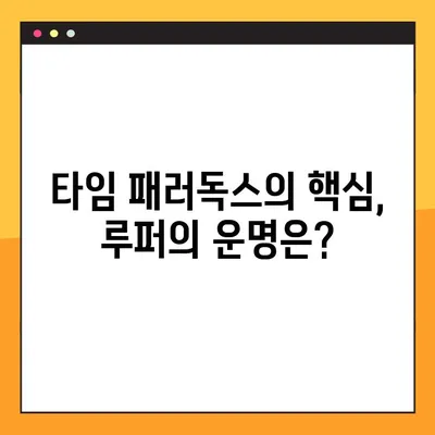루퍼| 타임슬립 반전의 미스터리! 결말 해석과 모순되는 의문점들 | 영화 루퍼, 타임 패러독스, SF 영화 해설