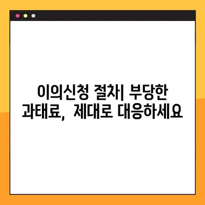 이파인으로 불법 주정차 과태료 조회 및 처리하는 방법 | 과태료 조회, 납부, 이의신청