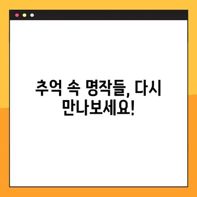 추억의 육성게임 4대천왕, 다시 한번 정복! 성공 비결 완벽 가이드 | 고전게임, 육성 시뮬레이션, 추억 공유
