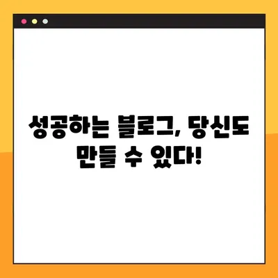 수익형 블로그, 어떤 주제로 글 써야 돈 벌까? | 블로그 주제 선정, 수익화 전략, 돈 버는 블로그 팁