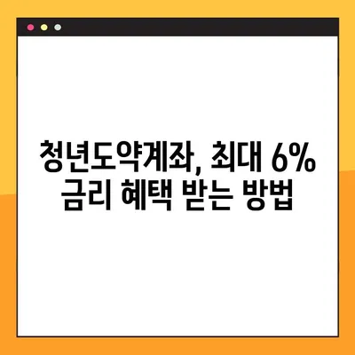 IBK기업은행 청년도약계좌 혜택 총정리 & 신청 방법 | 청년, 주택, 금리,  만기, 조건, 자격, 가이드