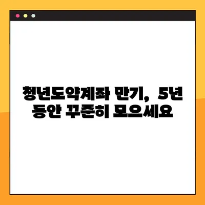 IBK기업은행 청년도약계좌 혜택 총정리 & 신청 방법 | 청년, 주택, 금리,  만기, 조건, 자격, 가이드
