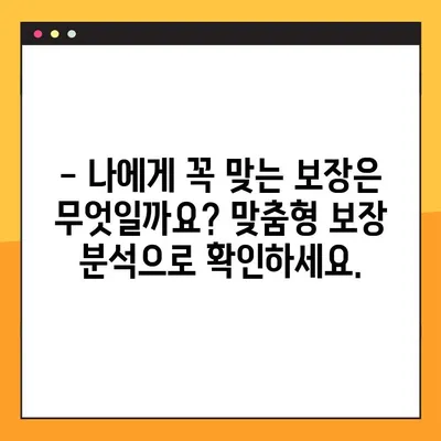 처음약속 100세까지 종합보험 출시| 나에게 맞는 보장 꼼꼼히 살펴보기 | 보험 비교, 보장 분석, 100세 보장