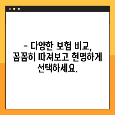 처음약속 100세까지 종합보험 출시| 나에게 맞는 보장 꼼꼼히 살펴보기 | 보험 비교, 보장 분석, 100세 보장