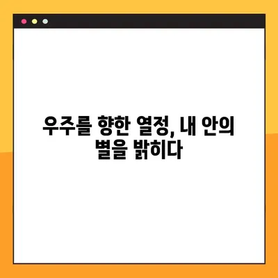 세바시 대학교양수업 3| 내 안의 별을 찾는 여정, 천문학자 이명현 박사와 함께 | 별, 우주, 꿈, 열정, 희망