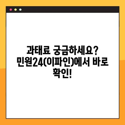 카메라 위반 & 신호 속도 위반, 민원24(이파인)으로 빠르게 조회하세요! | 과태료, 위반 사실 확인, 이의 신청,  신속 처리