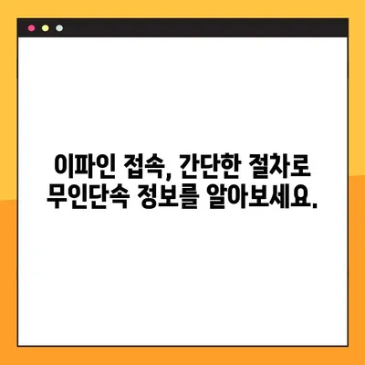 이파인에서 무인단속 카메라 단속 내역 확인하는 방법 | 과태료 조회, 위반 사항 확인, 이파인 접속