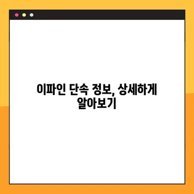 이파인 최근 단속 내역 조회, 이렇게 하면 됩니다! | 단속 정보, 조회 방법, 상세 가이드