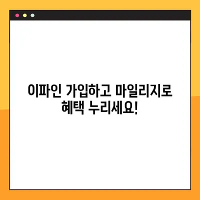교통민원24 이파인 가입하고 마일리지 혜택 누리세요! | 교통민원, 이파인, 마일리지, 혜택, 가이드