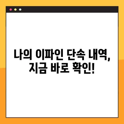 이파인 최근 단속 내역 조회, 이렇게 하면 됩니다! | 단속 정보, 조회 방법, 상세 가이드
