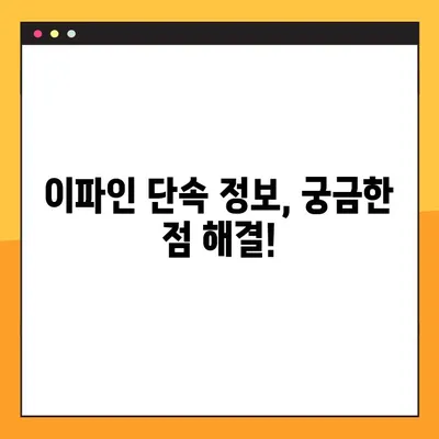 이파인 최근 단속 내역 조회, 이렇게 하면 됩니다! | 단속 정보, 조회 방법, 상세 가이드