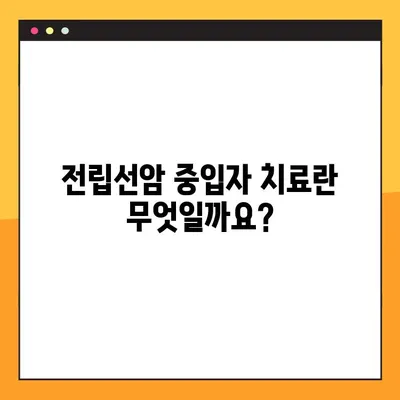 전립선암 중입자 치료| 부작용과 방사선 진행 횟수 완벽 가이드 | 전립선암, 중입자 치료, 부작용, 방사선, 횟수, 치료 과정