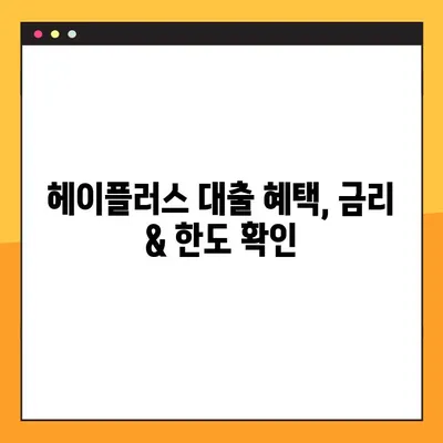 수협 헤이플러스 대출, 최대 3000만원까지! 혜택 & 신청 방법 총정리 | 수협, 헤이플러스, 대출, 신청, 조건