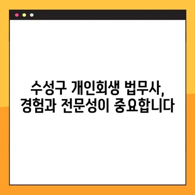 대구 수성구 개인회생 법무사 사무소 추천| 전문가가 알려주는 선택 가이드 | 개인회생, 법무사, 파산, 면책, 채무