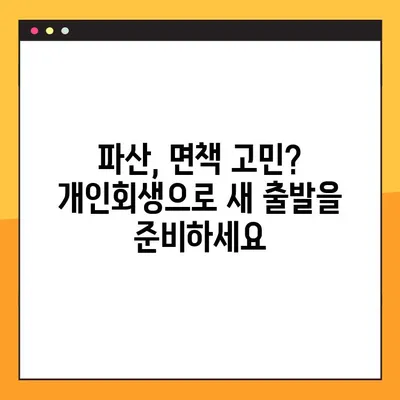 대구 수성구 개인회생 법무사 사무소 추천| 전문가가 알려주는 선택 가이드 | 개인회생, 법무사, 파산, 면책, 채무