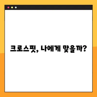 크로스핏 가격, 몸 변화, 초보도 가능할까? 여자도? 현실적인 이야기 | 크로스핏 후기, 장점, 단점, 운동 효과