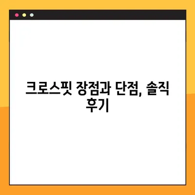크로스핏 가격, 몸 변화, 초보도 가능할까? 여자도? 현실적인 이야기 | 크로스핏 후기, 장점, 단점, 운동 효과