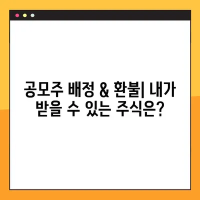 LG에너지솔루션 공모주 청약 시간| 상세 가이드 | 공모주 청약, 청약 일정, 청약 방법, 주의 사항