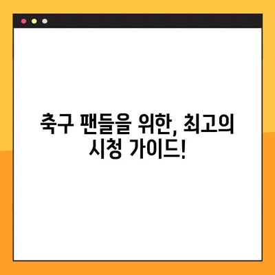 2023 한일전 경기 일정 & 중계 채널 총정리 | 한국 vs 일본 축구, 실시간 시청 가이드