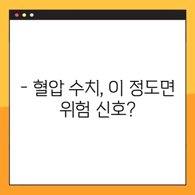 노년층 고혈압 초기 증상, 혈압 수치 기준 완벽 정리 | 건강 관리, 예방, 치료