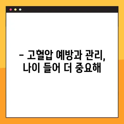 노년층 고혈압 초기 증상, 혈압 수치 기준 완벽 정리 | 건강 관리, 예방, 치료