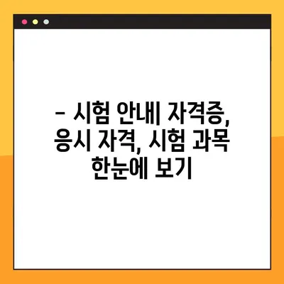 2024년 공인중개사 시험 일정 & 접수 방법 완벽 가이드 | 시험 안내, 접수 기간, 합격 전략