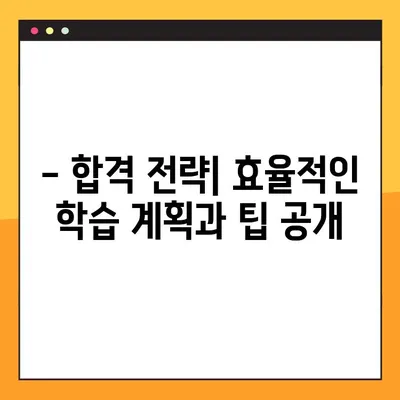 2024년 공인중개사 시험 일정 & 접수 방법 완벽 가이드 | 시험 안내, 접수 기간, 합격 전략
